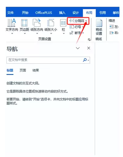 Word-2016怎么设置页面横向和纵向混合-Word-2016横竖混合页面设置方法