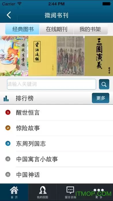 国家数字图书馆免费使用入口在哪-国家数字图书馆官网地址分享