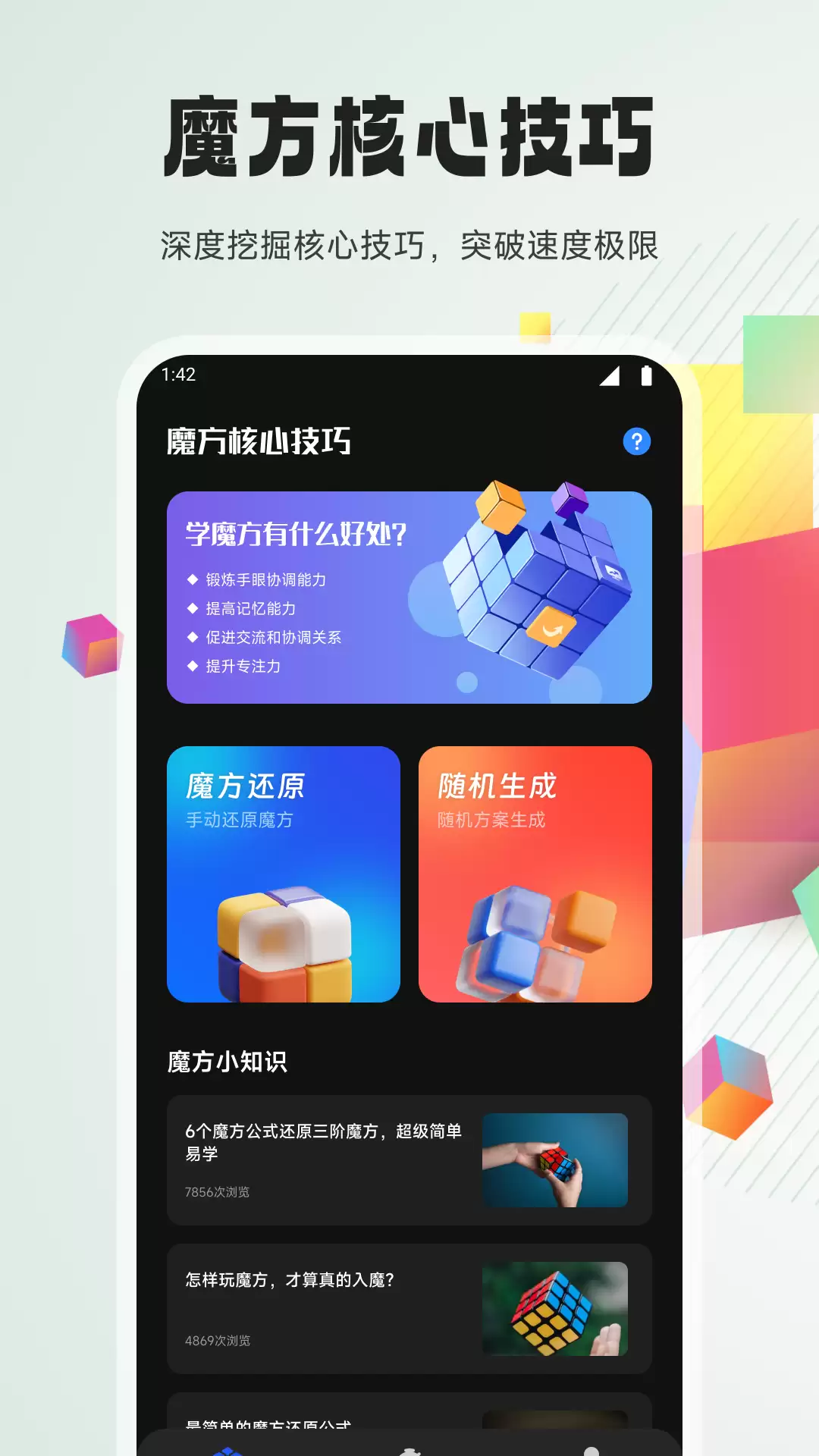 还原魔方的软件排行榜 实用的还原魔方软件推荐