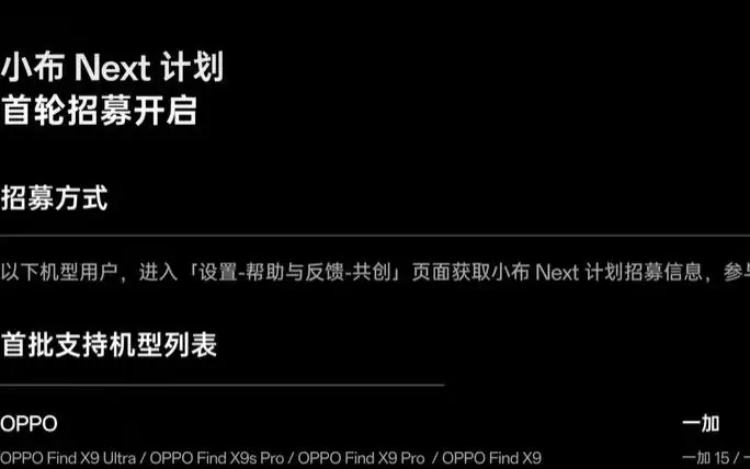 OPPO启动「小布Next」计划：打通超100个系统能力，兼容主流Agent生态