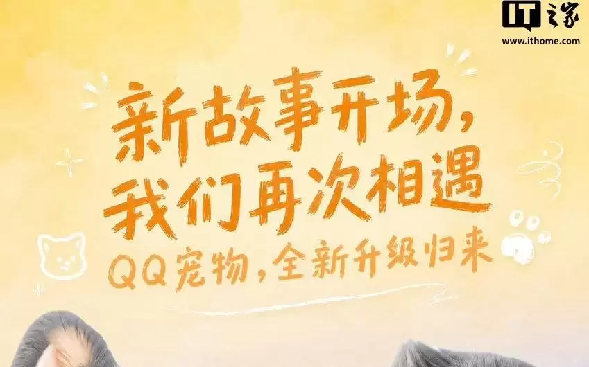 QQ宠物全新升级归来，接入腾讯Hy3大模型