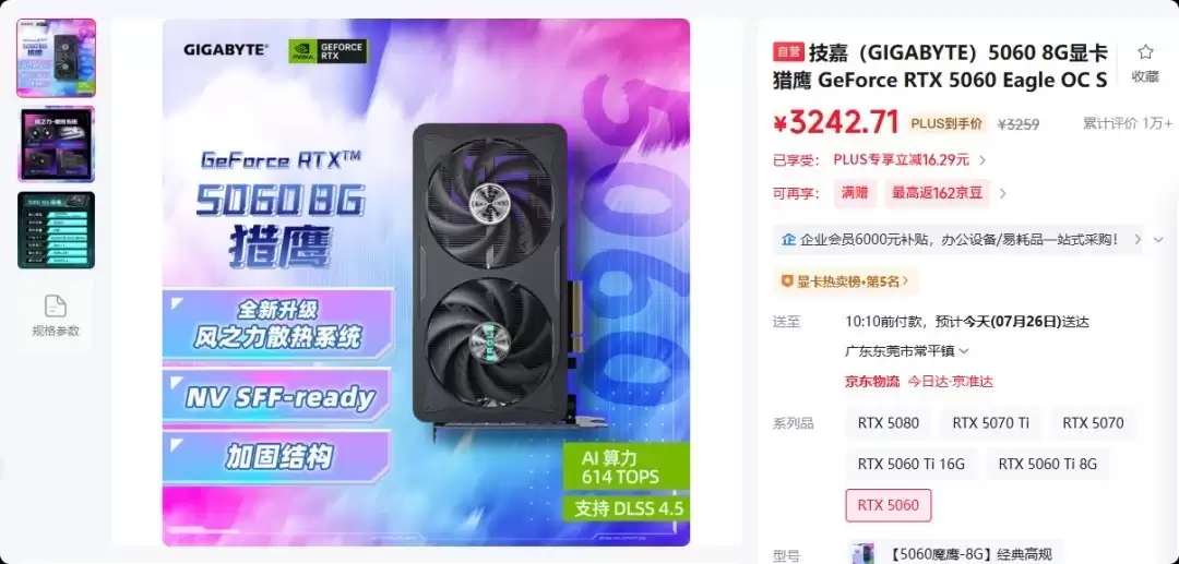 技嘉RTX 5060显卡三日涨价500元,显存产能转向A