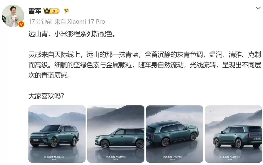 小米澎程N90 MAX公布新配色“远山青”