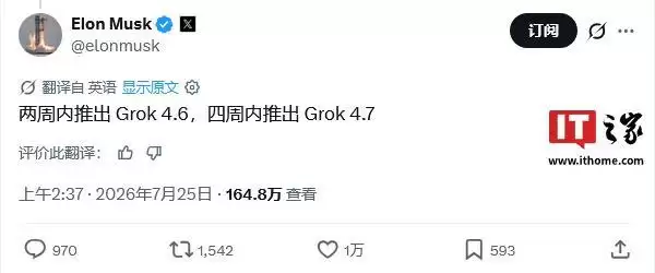 SpaceXAI 2T模型Grok 4.6预计8月7日内推出