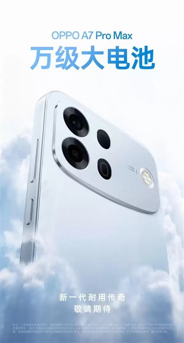 OPPO A7 Pro Max发布:10000mAh超大