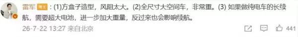 雷军回应澎程为何只做增程：方盒子风阻大、电池太重，旨在消除续航焦虑
