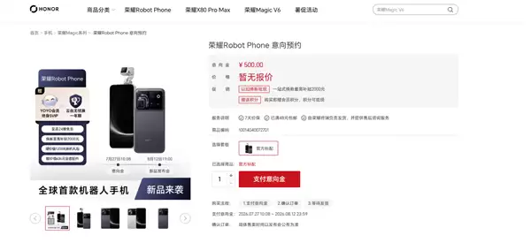 全球首款“机器人手机”定档8月12日：荣耀Robot Phone开启500元预约