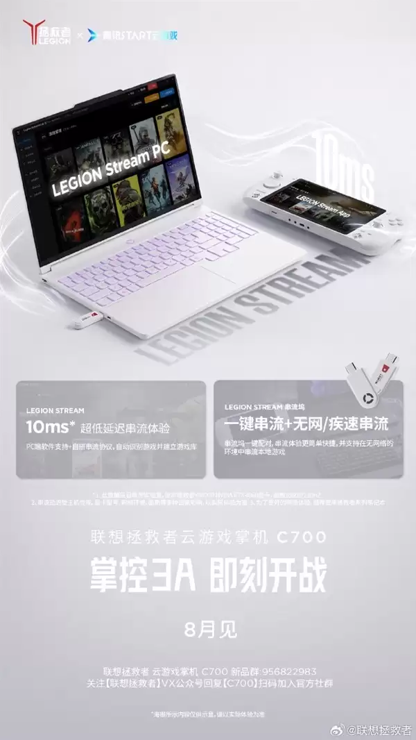 联想拯救者C700云游戏掌机发布:10ms超低延迟串流,