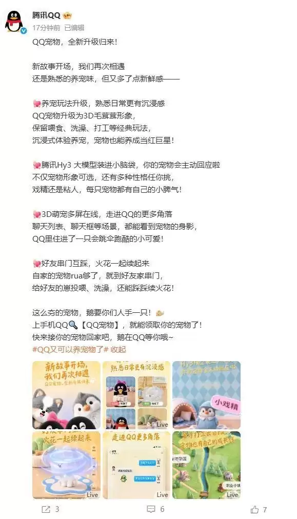 停止运营8年后,腾讯宣布“QQ宠物”正式回归,新增