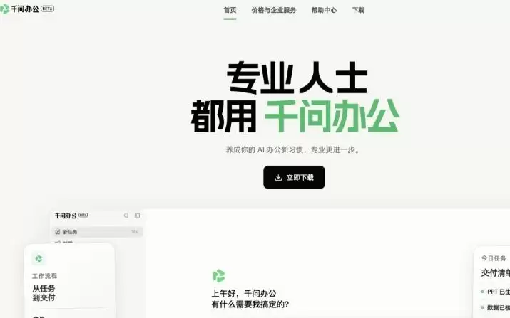 阿里AI Agent“千问办公”上线桌面客户端,开启小范围内测