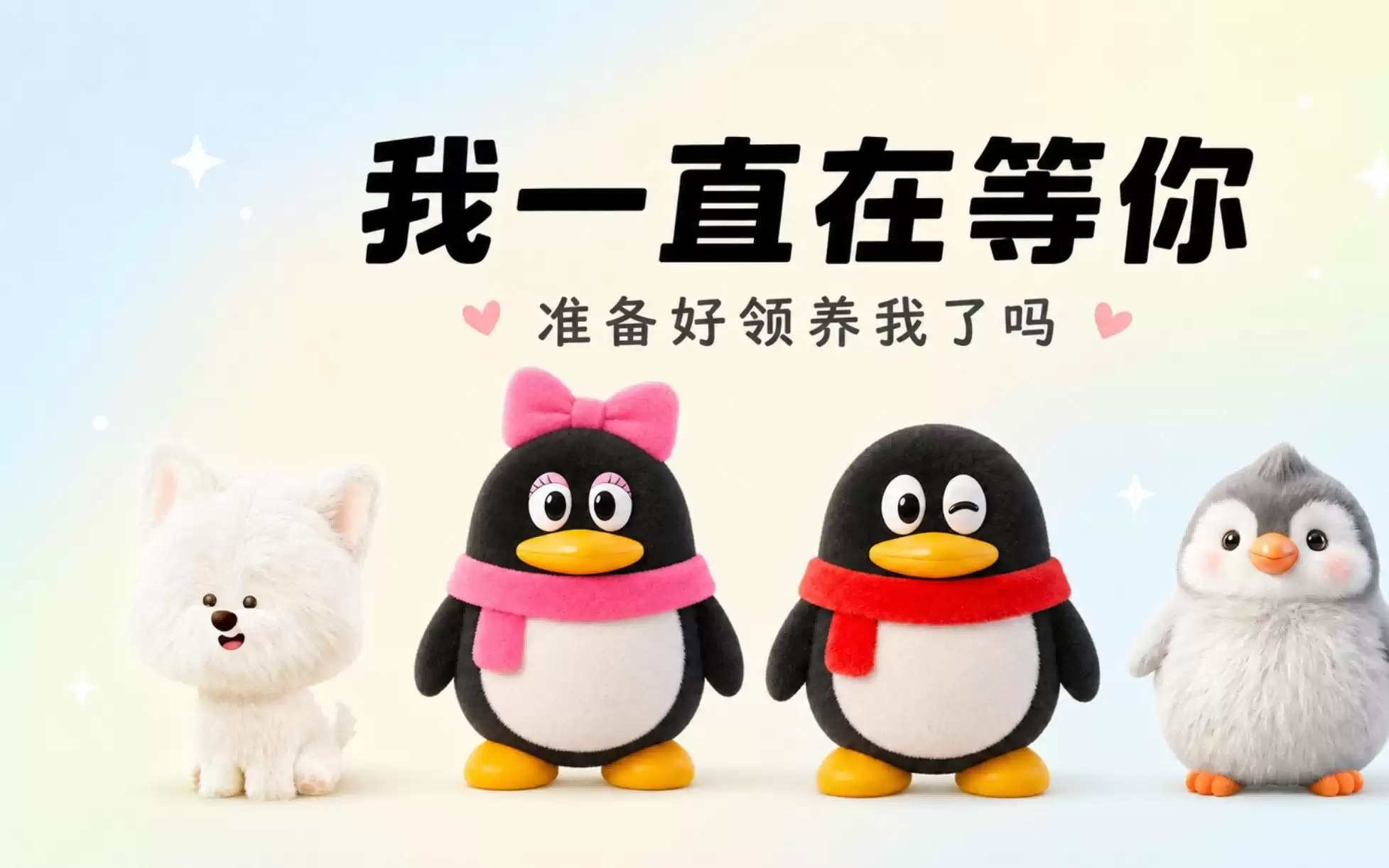 QQ宠物回归，腾讯小企鹅“活”了