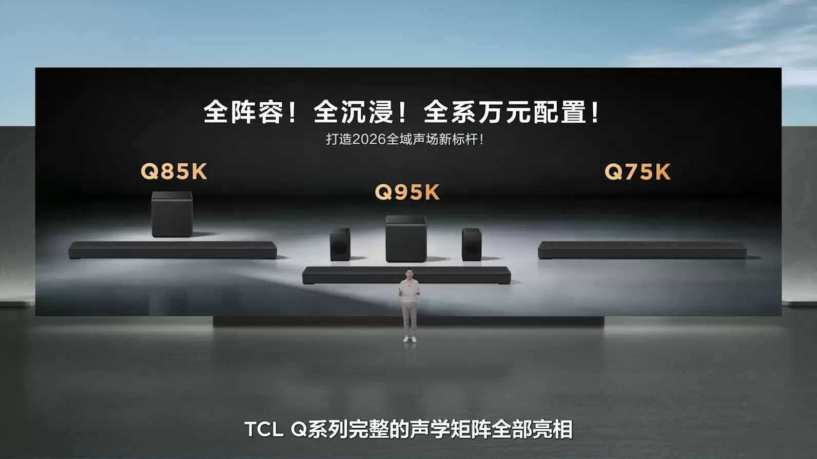 高端影音迎来中国声音,TCL发布Q系列旗舰回音壁产品