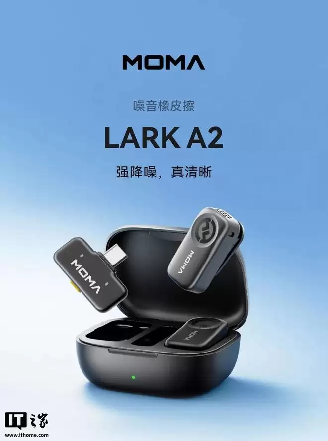 猛玛发布LARK A2无线麦克风:三档AI降噪,139-269元