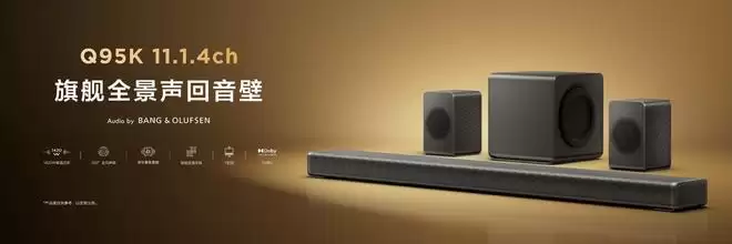 TCL回音壁Q95K正式发布:11.1.4物理声学架构、1420W峰值功率