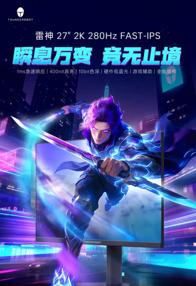 雷神“JQ27F280L”27 英寸 2K 280Hz 显示器开售 1110 元