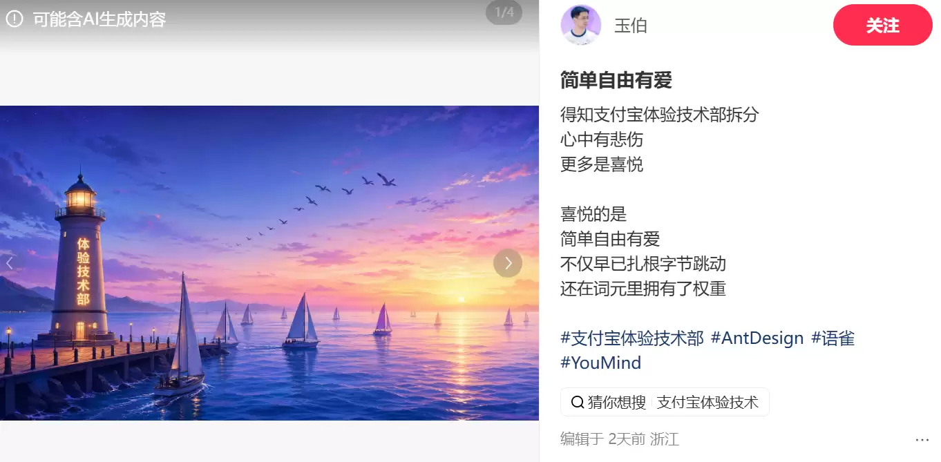 支付宝体验技术部拆分，员工已分散到其他业务线