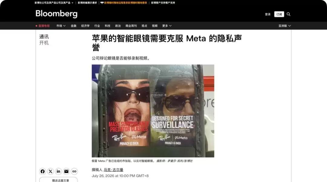 苹果 AI 眼镜明年 WWDC 见，但这次“隐私”不好做