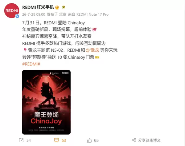 REDMI K100系列将于7月31日ChinaJoy首