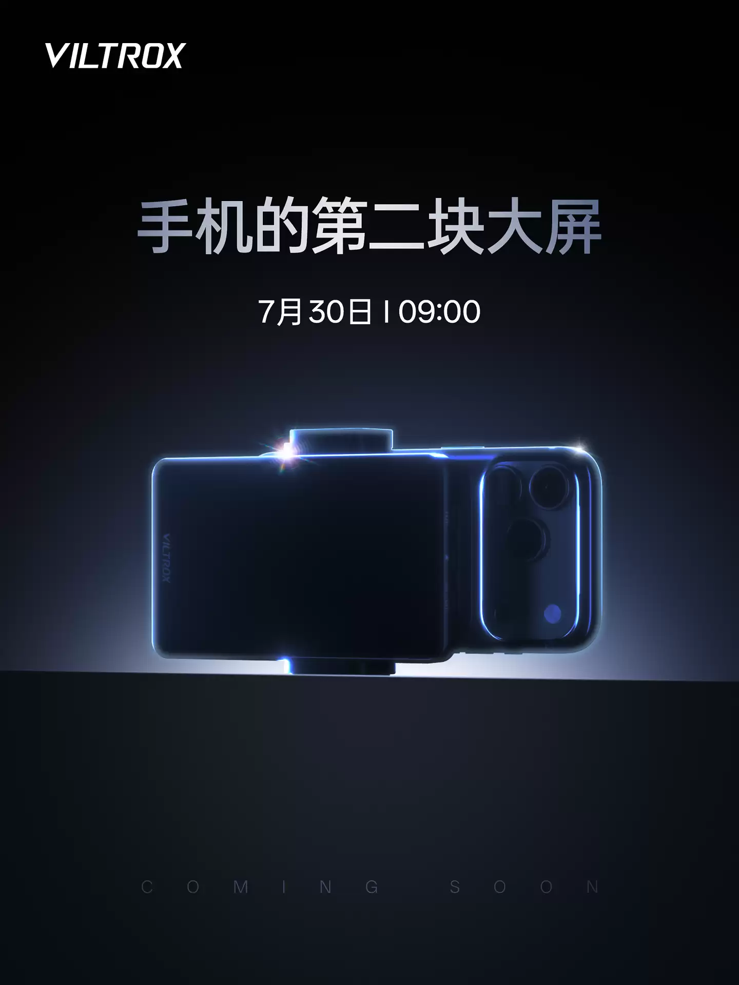 唯卓仕预告“手机的第二块大屏”，7月30日09:00揭晓