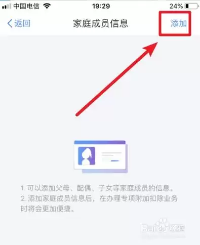 觅睿app如何添加家庭成员