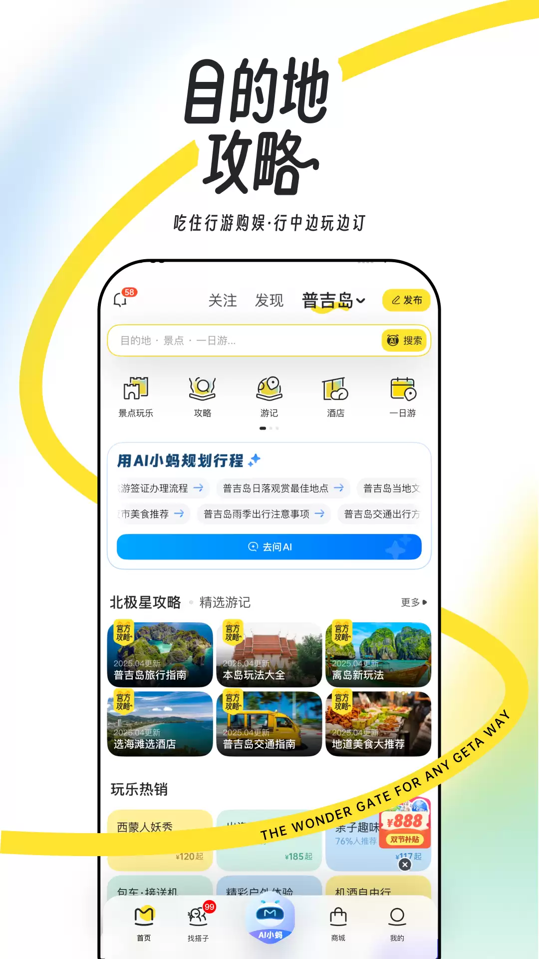 2026年旅游攻略App排行榜：十大实用旅行软件推荐