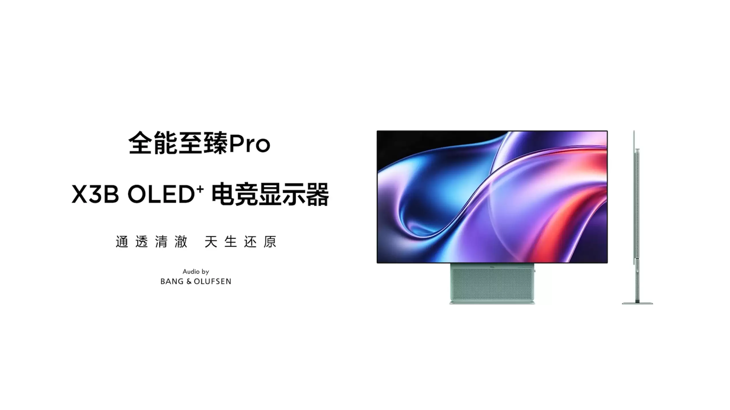 TCL X3B系列OLED+显示器发布：1.1%镜面低反射率，3699元起