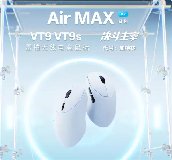 雷柏VT9s Air MAX V2发布:47克超轻无线电