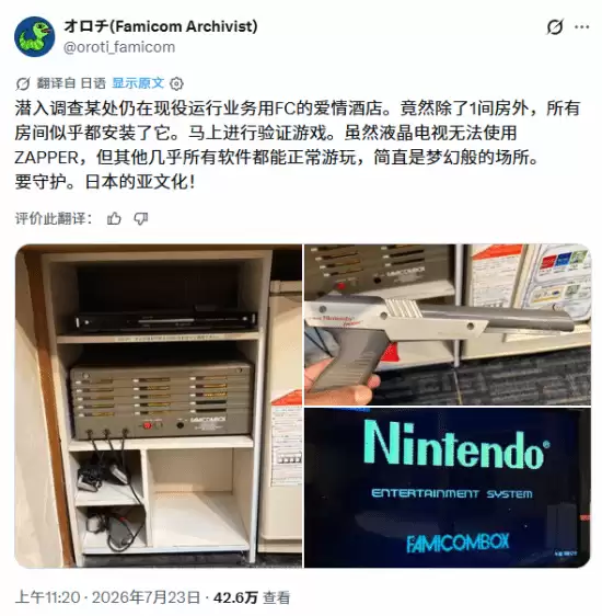 日本情人旅馆惊现近40年仍在运行的任天堂Famicomb