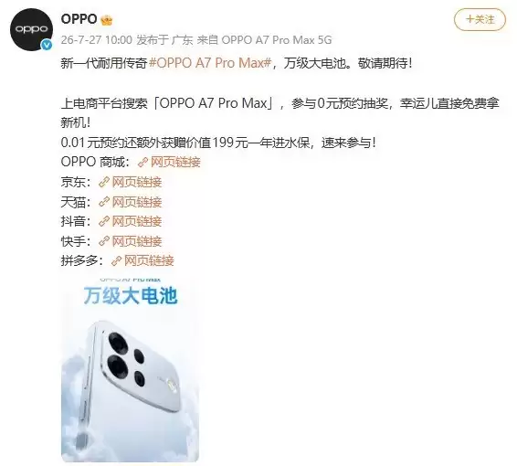 OPPO发布A7 Pro Max:首款万毫安时电池轻薄长