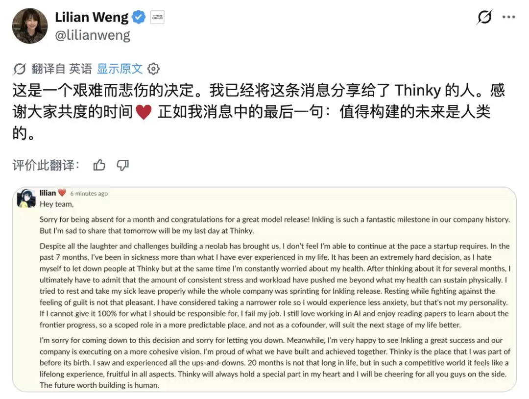 刚刚,北大校友翁荔官宣离职,AI 时代最好的「对齐」是照顾好自己