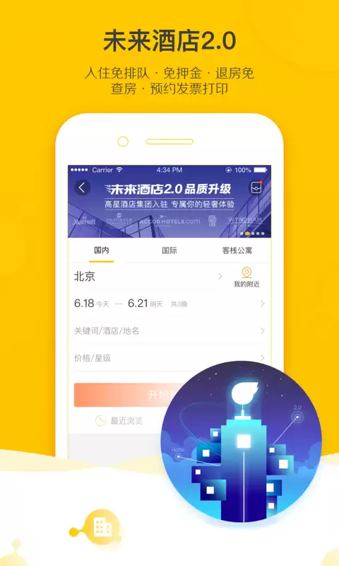 订酒店用哪个App最便宜？2026热门预订软件对比推荐