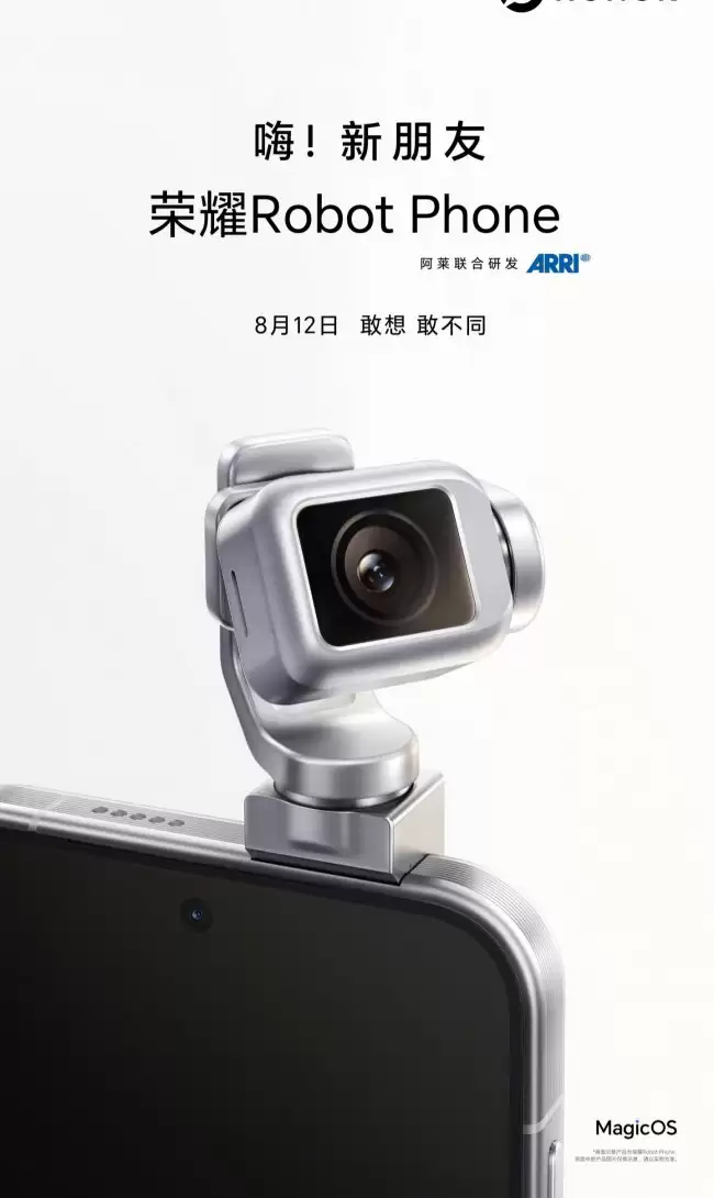 全球首款机器人手机：荣耀 Robot Phone 定档 8 月 12 日发布 阿莱联合研发
