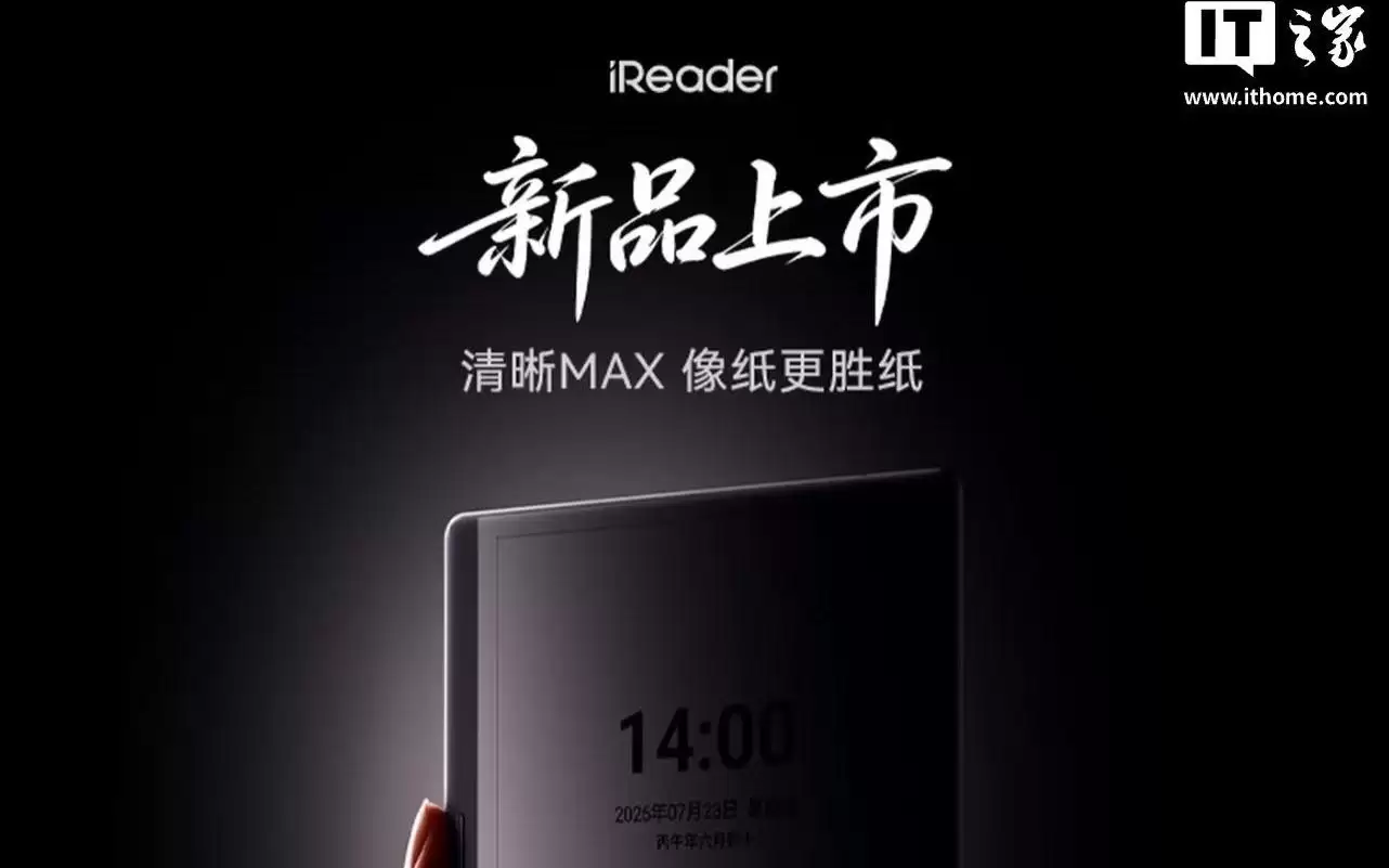 掌阅iReader新款黑白墨水屏电纸书预热:Carta 1300面板