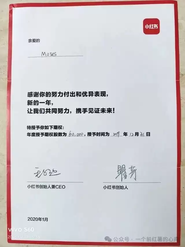 小红书又一前员工公开维权:距期权归属仅剩8天被解除劳动合同