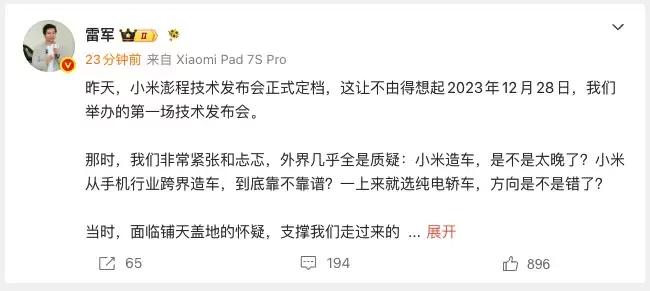 雷军回应小米澎程能否像SU7和YU7系列那样成功:相比输赢,更在乎有没有拿出足够亮眼的作品