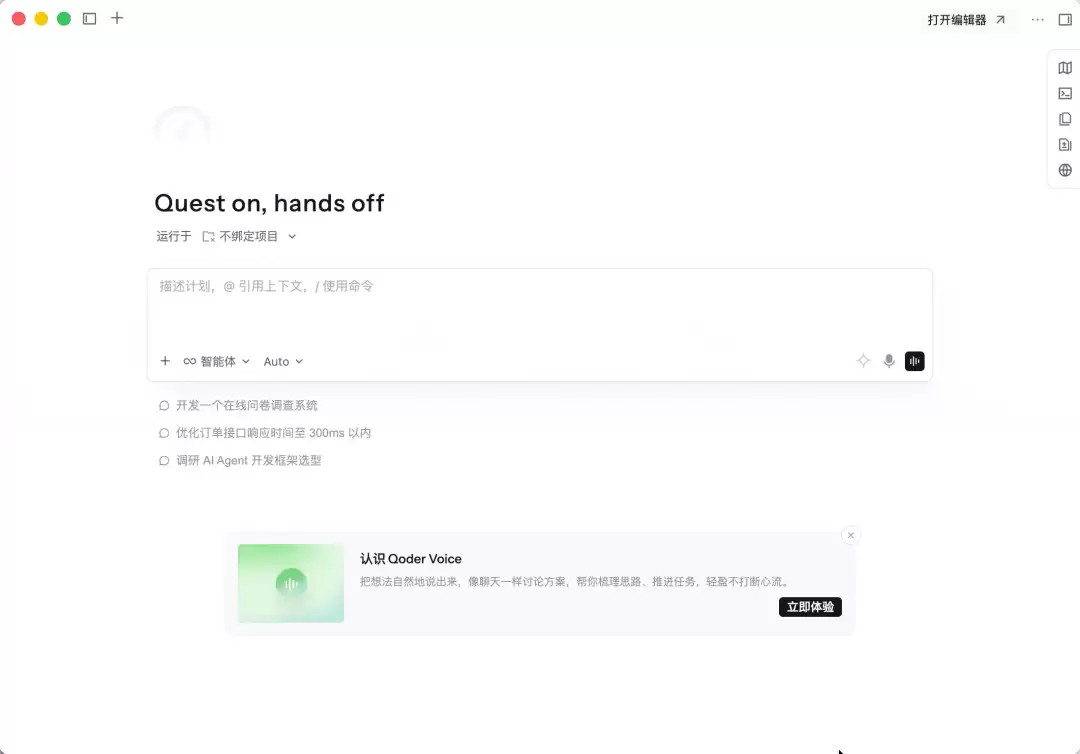 阿里Qoder上线实时语音交互智能体:动动嘴,让Agent干活