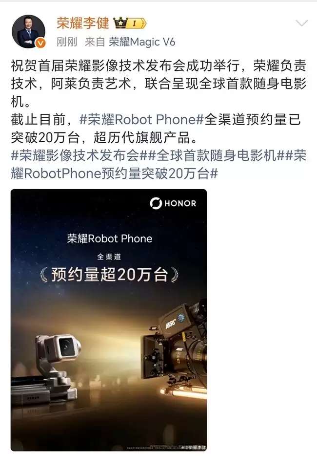 荣耀发布Robot Phone:全球首款集成钛合金云台的