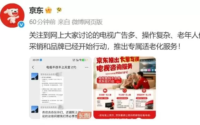 「电视不改不上天堂」,京东回应罗永浩吐槽智能电视老年人使用困难