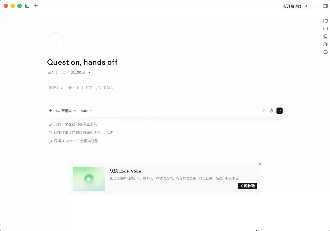 阿里云Qoder上线实时语音交互智能体QoderVoice,支持讨论式交互