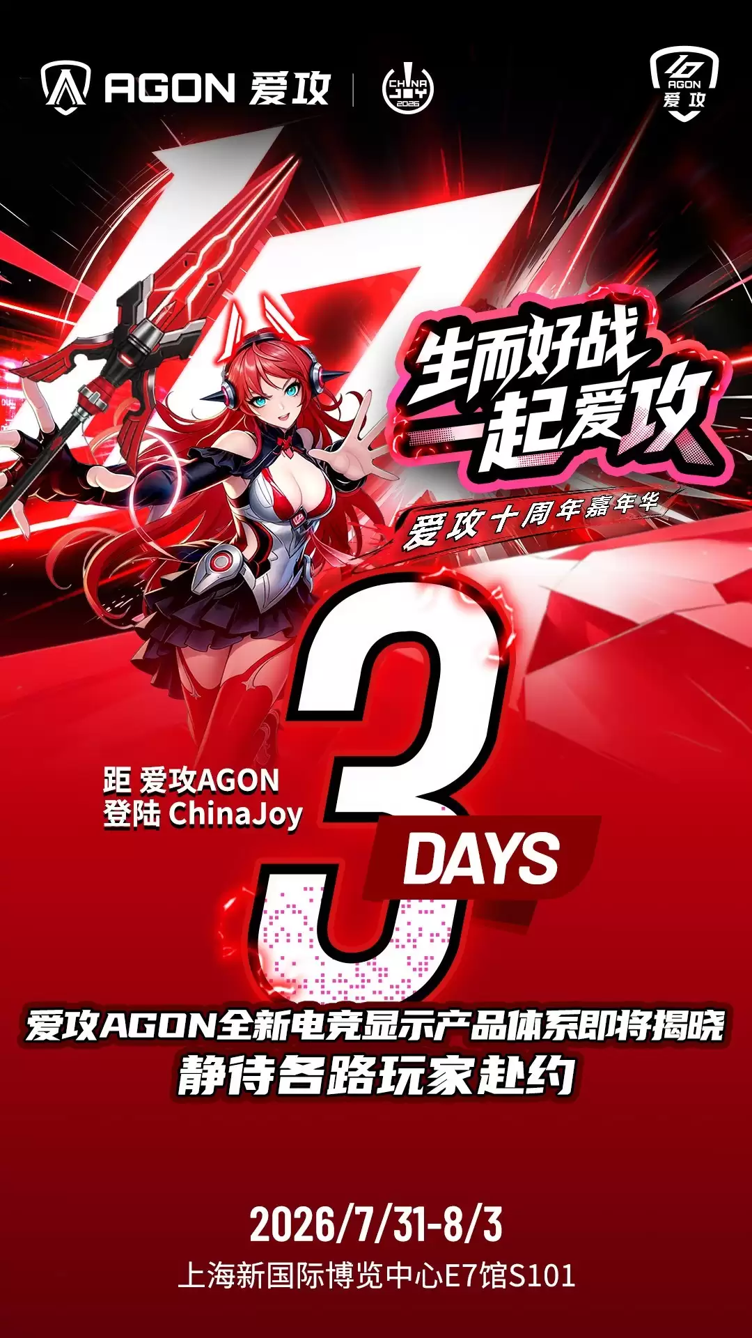 倒计时3天！爱攻AGON CJ2026展台全系黑科技等你