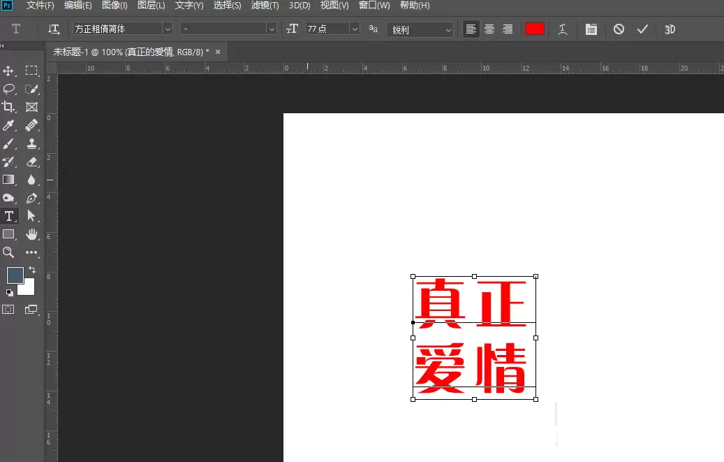 PS2019中如何给文字添加径向模糊
