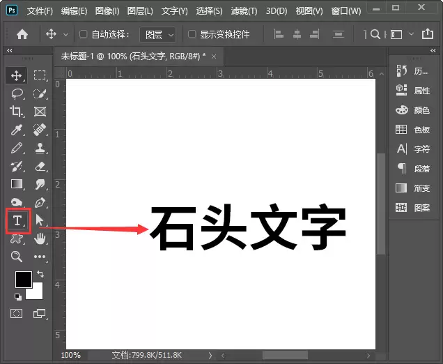 ps怎么制作石头文字