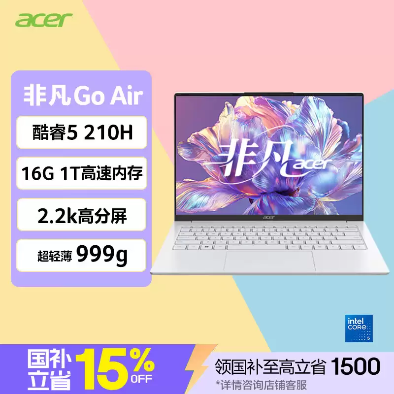 8999 元：宏碁非凡 Go Air 笔记本发售，酷睿 5 210H 标压处理器、999g 轻薄设计