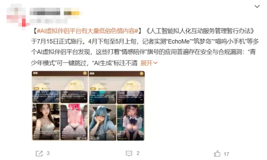 AI 虚拟恋人遭严查，平台集体下架功能，到底禁了什么？