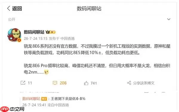 高通骁龙8E6系列实测数据:能效大涨 游戏功耗降10%