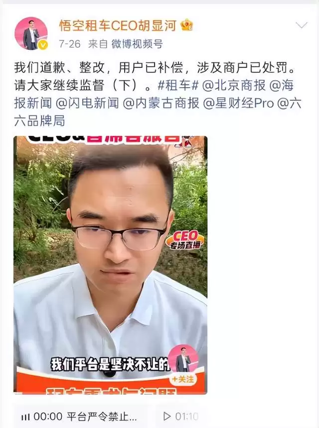 前脚承诺、后脚甩锅!悟空租车被指强卖保险,CEO道歉