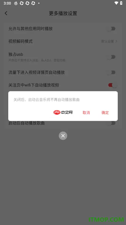 网易云音乐手机版设置关闭启动后自动播放歌曲的方法