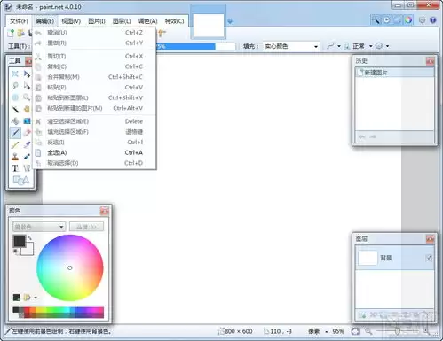 Paint.NET怎么撤销和重做编辑操作