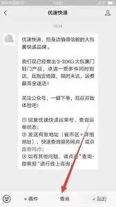 如何查询优速快递单号