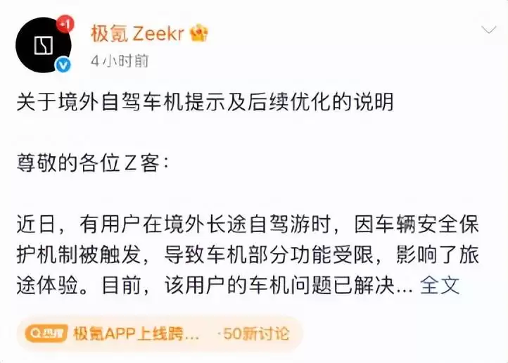 极氪车机跨境限制:防盗机制下的平衡术与车主权益保障